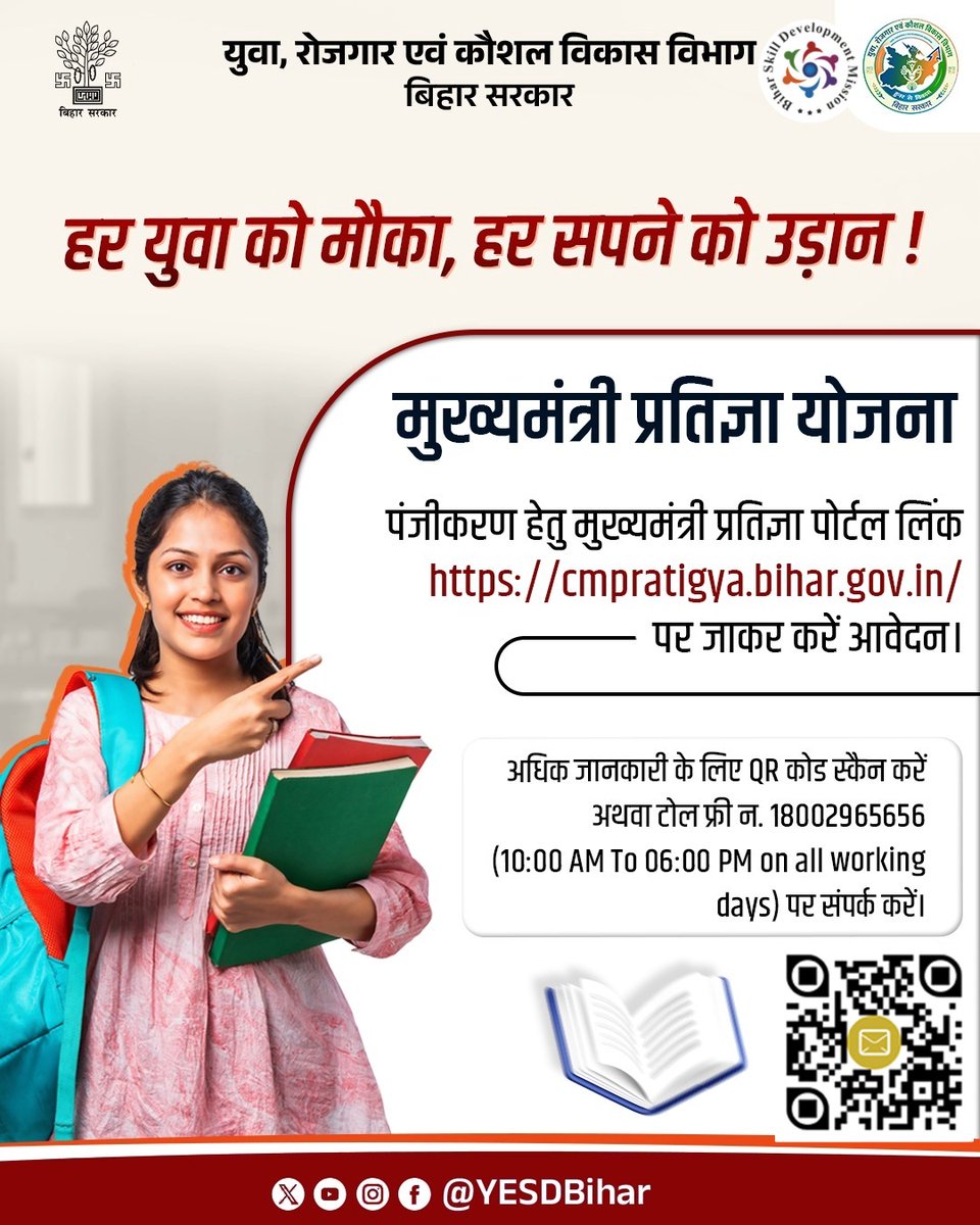 BiharSDM's tweet image. मुख्यमंत्री प्रतिज्ञा योजना: सक्षम युवा – समृद्ध प्रदेश!
उन्नत कौशल और बेहतर रोजगार के अवसरों के साथ युवाओं का भविष्य हो रहा है आत्मनिर्भर। आज ही जुड़ें और अपने सपनों को दें नई उड़ान।
👉 cmpratigya.bihar.gov.in#CMPratigya #SkillDevelopment #BiharJobs #YouthEmpowerment