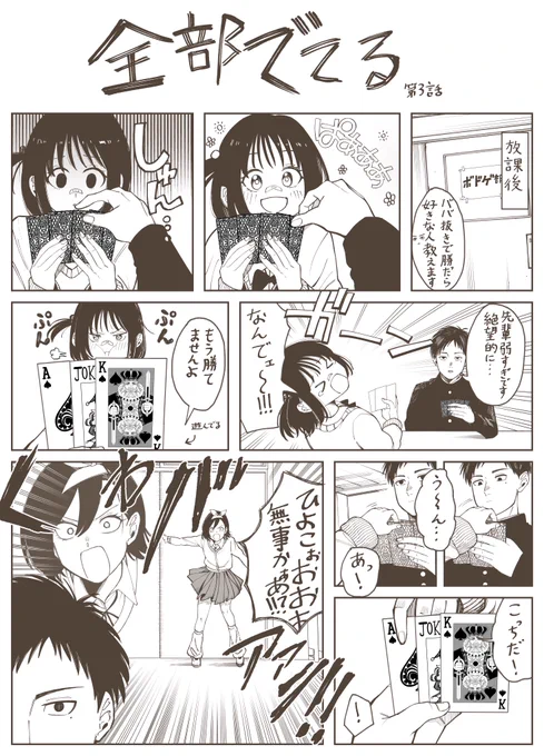 全部でてる 第3話

 #漫画が読めるハッシュタグ 