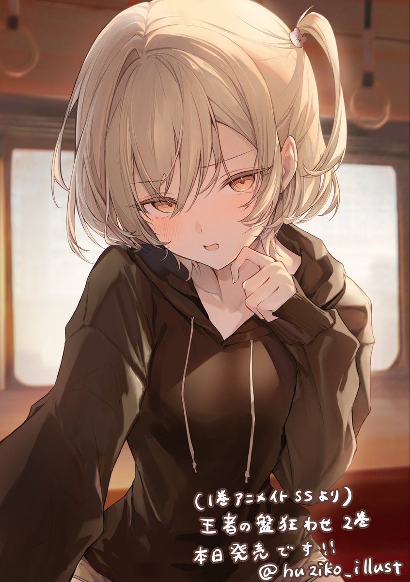 ふじ子@4/20王者の盤狂わせ2巻発売 tweet media