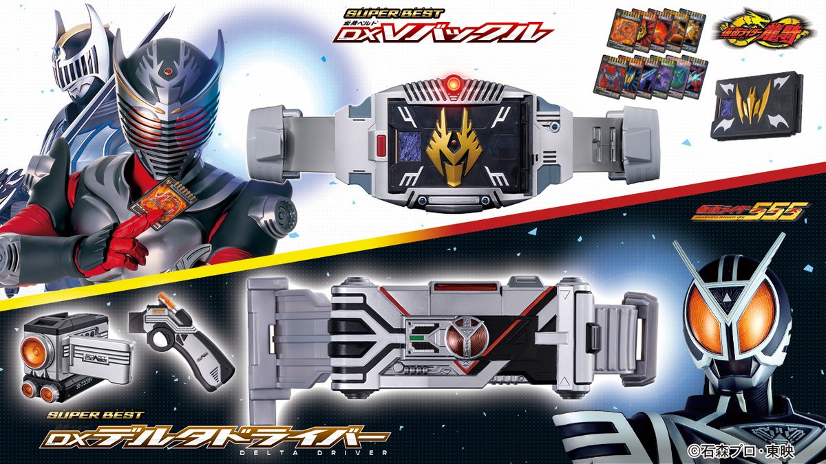 仮面ライダーおもちゃウェブ公式 tweet media