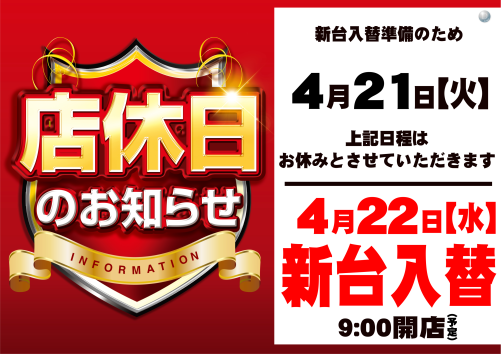 ダイナム岐阜マーゴ関店 tweet media