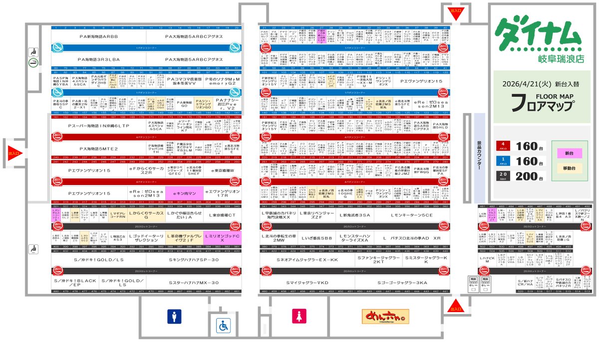ダイナム岐阜瑞浪店 ～SINCE 2003.10.26 tweet media