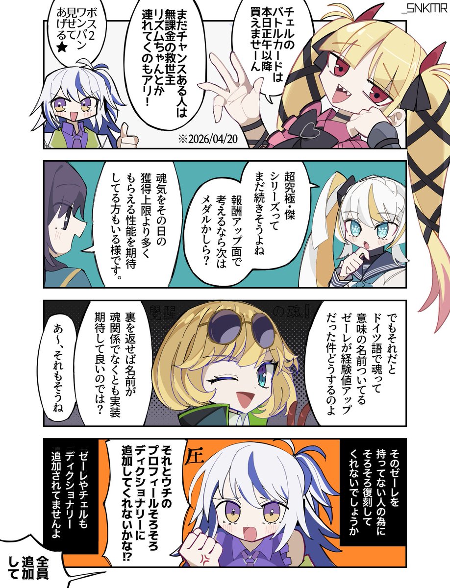 超究極・傑　チェルノボグ