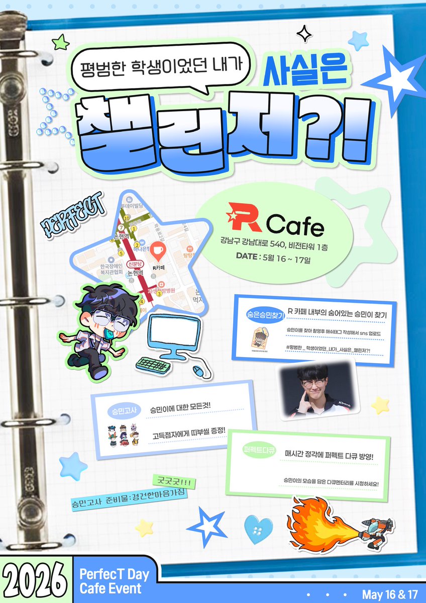 퍼펙트 생일카페 '평범한 학생이었던 내가 사실은 챌린저?!' tweet media