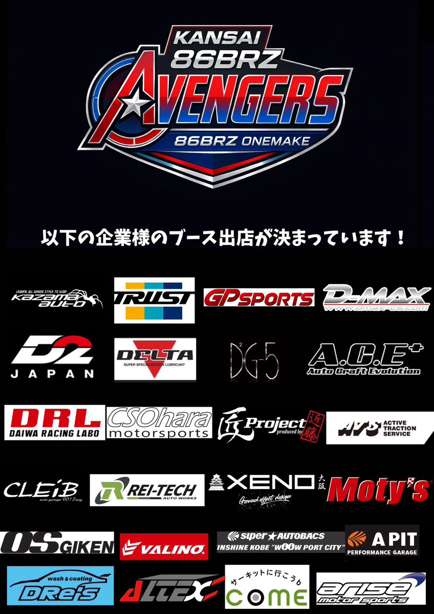 86 BRZ AVENGERS in KANSAI tweet media