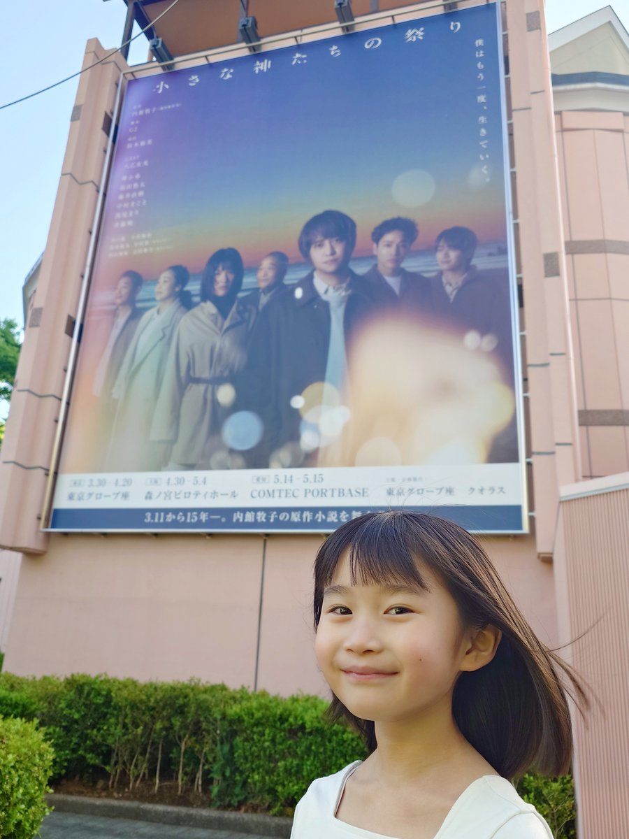 newsenterschool's tweet image. 【出演情報】

舞台「小さな神たちの祭り」

西山瑞桜

本日、無事に東京公演千穐楽を迎えることができました　
引き続き地方公演も頑張ります
 
#小さな神たちの祭り #グローブ座 #舞台 #newsエンターテインメント