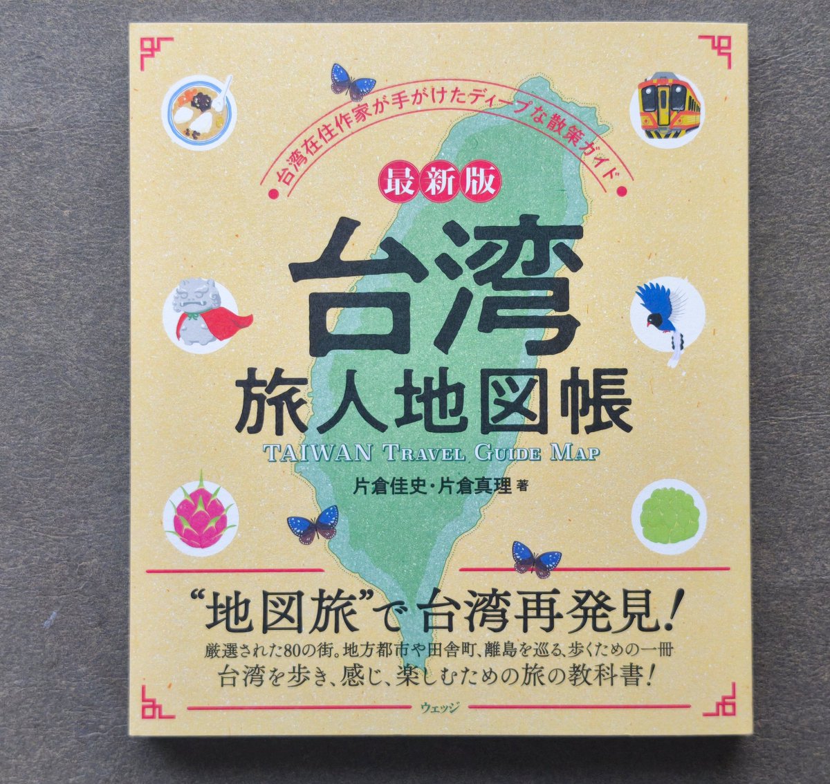 片倉真理／台湾在住ライター＆コーディネーター tweet media
