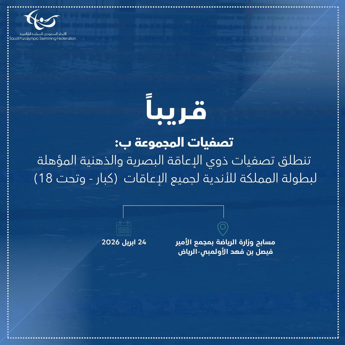 الاتحاد السعودي للسباحة البارالمبية tweet media