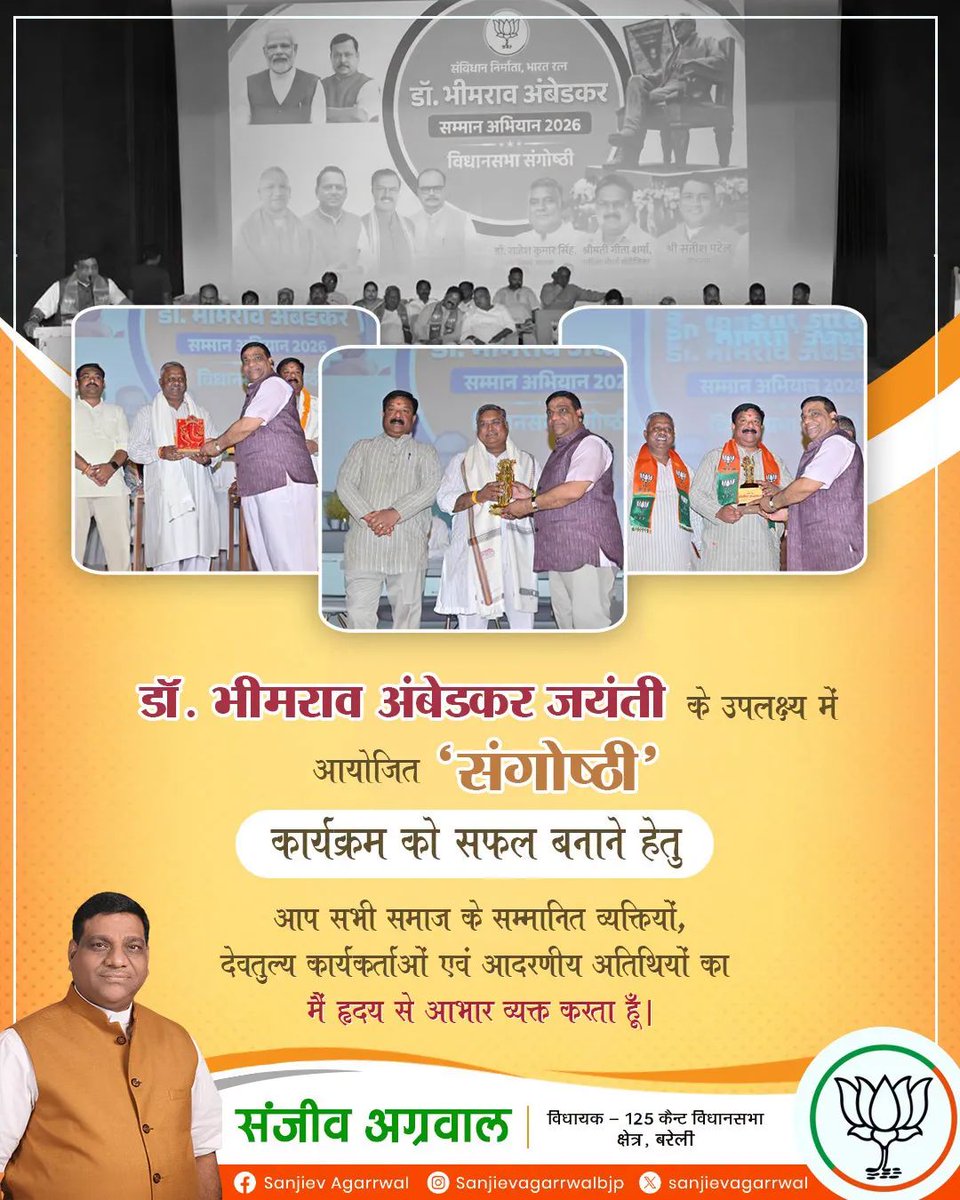 sanjievagarrwal's tweet image. डॉ. भीमराव अंबेडकर जयंती के उपलक्ष्य में आयोजित ‘बाबा साहब अंबेडकर सम्मान अभियान’ के सफल एवं गरिमामयी आयोजन हेतु सभी सम्मानित अतिथियों, जनप्रतिनिधियों, गणमान्यजनों एवं देवतुल्य कार्यकर्ताओं का हृदय से हार्दिक आभार।
.
.
.
#BJPUP #BJPIndia #BJP4IND #BJP4UP #YogiAdityanath #Bareilly