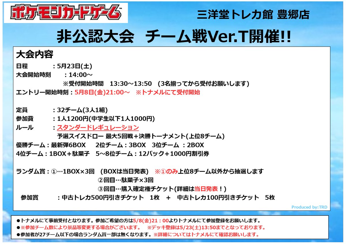 三洋堂トレカ館⭐️豊郷店⭐️ tweet media