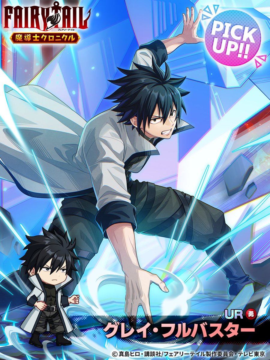 ◤￣￣￣￣￣￣￣￣ UR『グレイ』 ピックアップガチャ 💥開催💥 ______