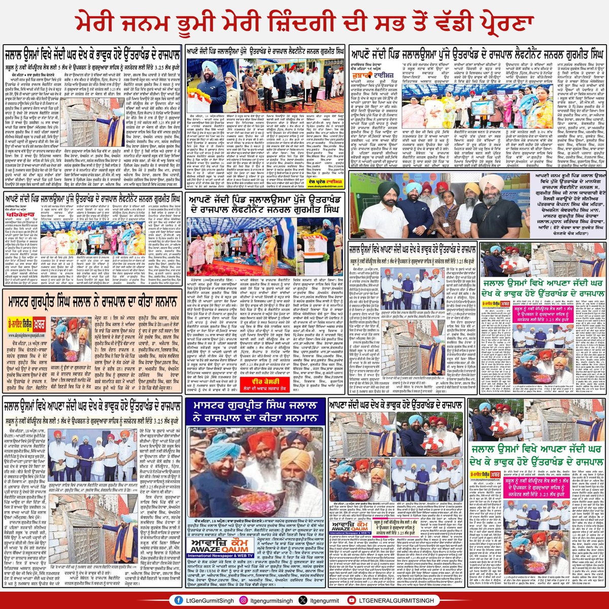 LtGenGurmit's tweet image. ਪਿੰਡ ਦੀ ਹਵਾ ਵਿੱਚ ਅੱਜ ਵੀ ਉਹੀ ਸੂਕੂਨ ਮਿਲਦਾ ਏ 
ਮੇਰੀ ਜਨਮ ਭੂਮੀ — ਮੇਰੀ ਜ਼ਿੰਦਗੀ ਦੀ ਸਭ ਤੋਂ ਵੱਡੀ ਪ੍ਰੇਰਣਾ

#Gratitude #EmotionalMoment
#RootsAndValues #Blessed
#FaithAndDevotion #DivineBlessings #LifeLessons #Amritsar

@rashtrapatibhvn @VPIndia 
@PMOIndia @narendramodi @HMOIndia @AmitShah