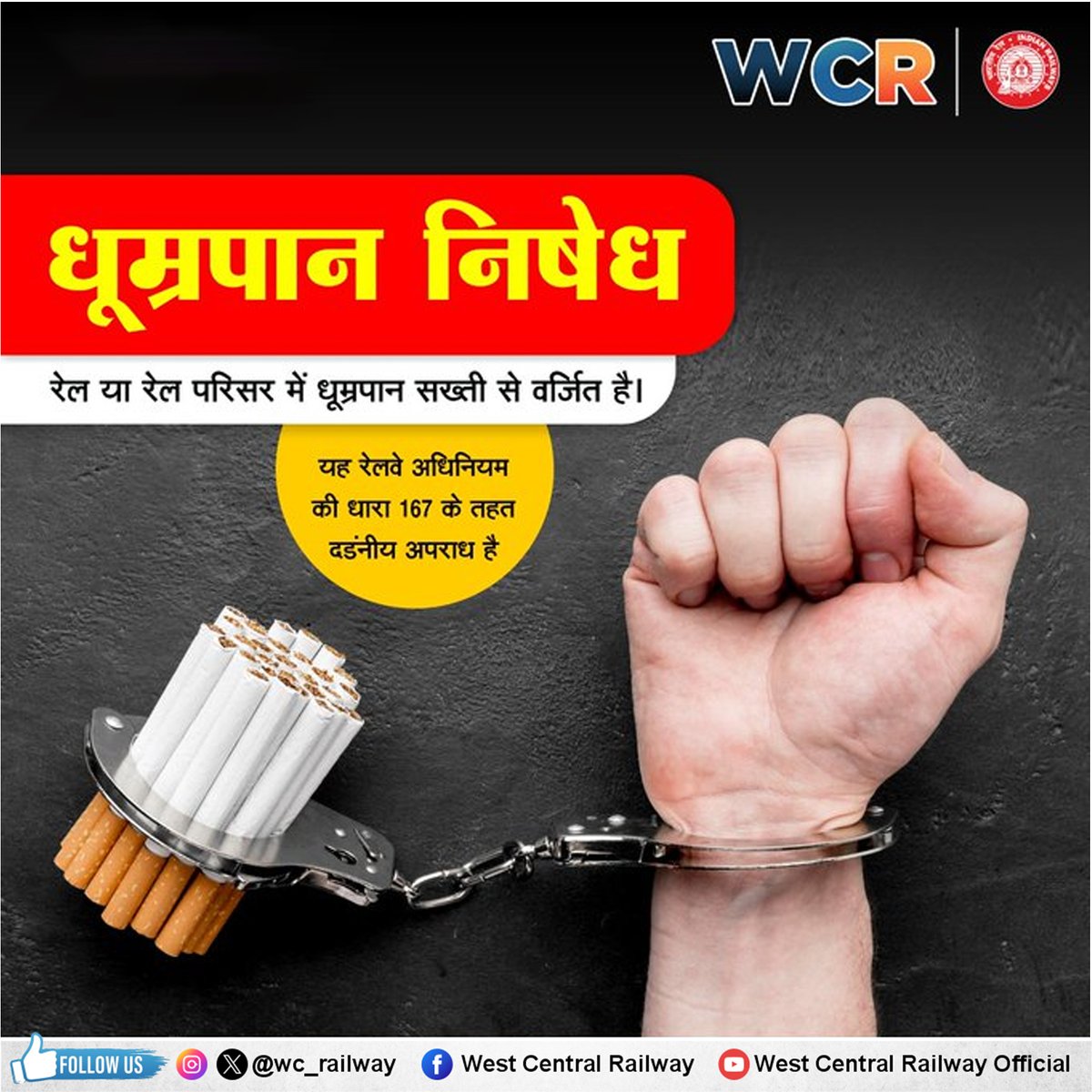 wc_railway's tweet image. 🚭 ट्रेन एवं रेल परिसर के अंदर धूम्रपान करना सख्त मना है।
यह न केवल आपकी सेहत के लिए हानिकारक है, बल्कि सहयात्रियों की सुरक्षा और सुविधा को भी प्रभावित करता है।
आइए, नियमों का पालन करें और सुरक्षित, स्वच्छ यात्रा सुनिश्चित करें।
#NoSmoking #RailwaySafety  #SafeTravel