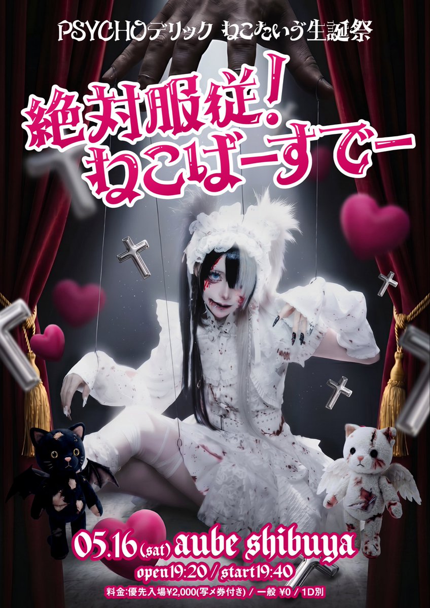 🩸PSYCHOデリック🩸 tweet media