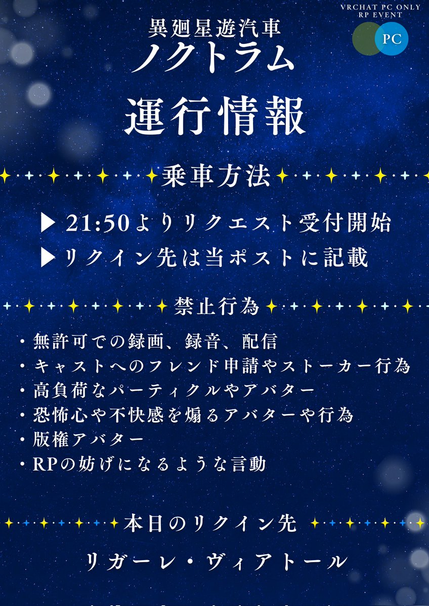 異廻星遊汽車 ノクトラム tweet media