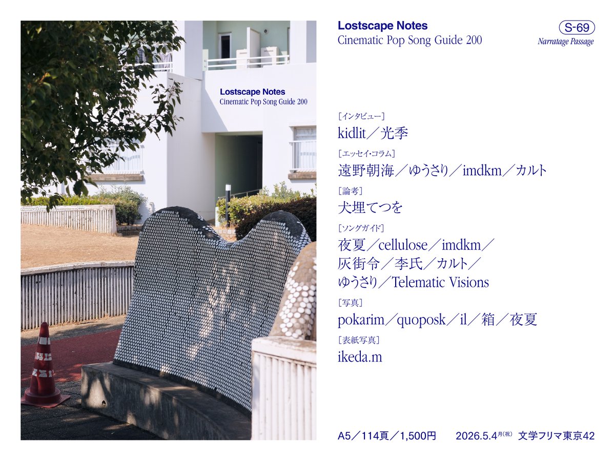 夜夏@5/4 文フリ東京【S-69】 tweet media