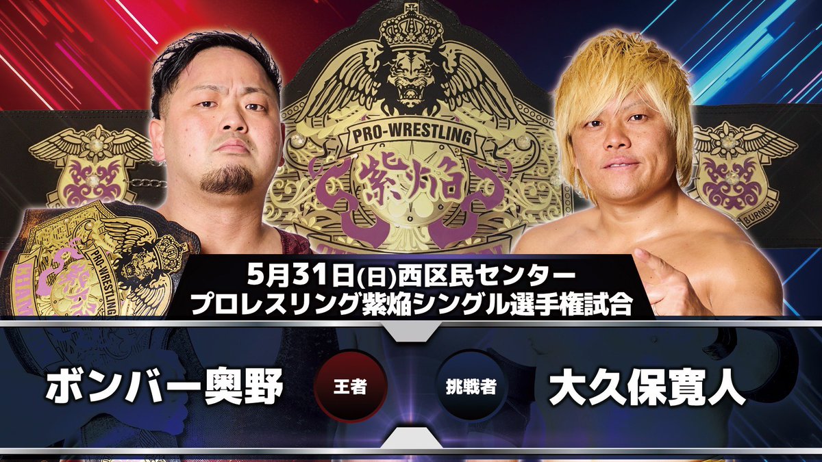 プロレスリング紫焔 tweet media