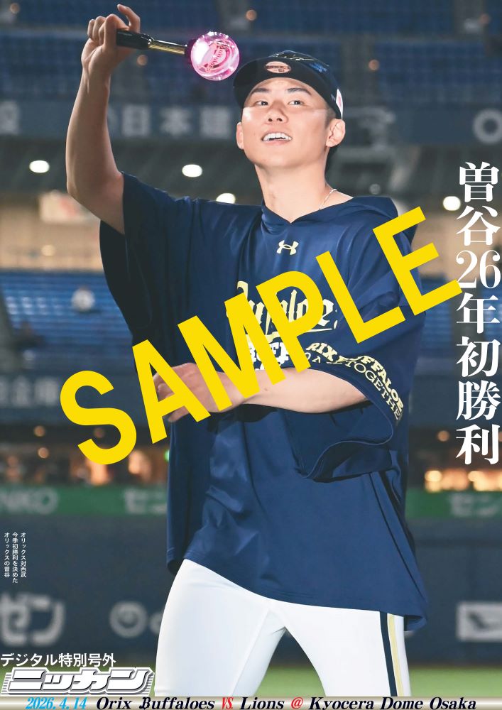 オリックス 更新🆕】 ／ ⚾侍ジャパン帰りの曽谷龍平投手が今シーズン
