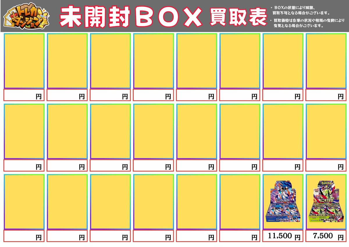ポケカ #未開封BOX 買取表更新いたしました🔥 画像外BOXも大歓迎👏