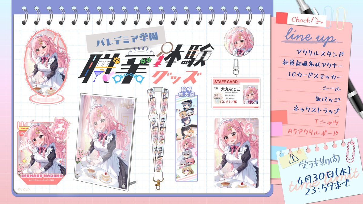 犬丸なでこ🐶💖💮パレデミア学園 tweet media