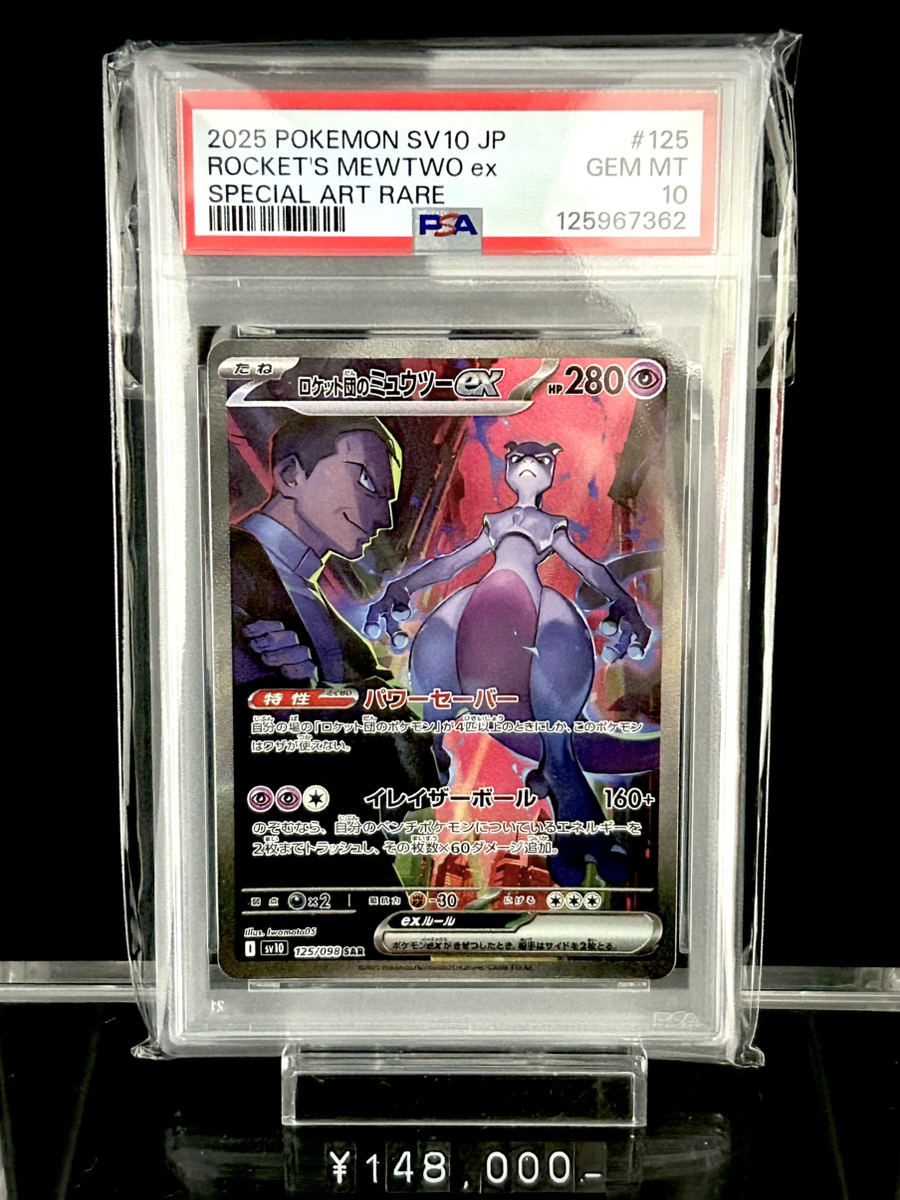 ✨入荷情報✨】 ✓PSA10)ロケット団のミュウツーex SAR SV10 125/098