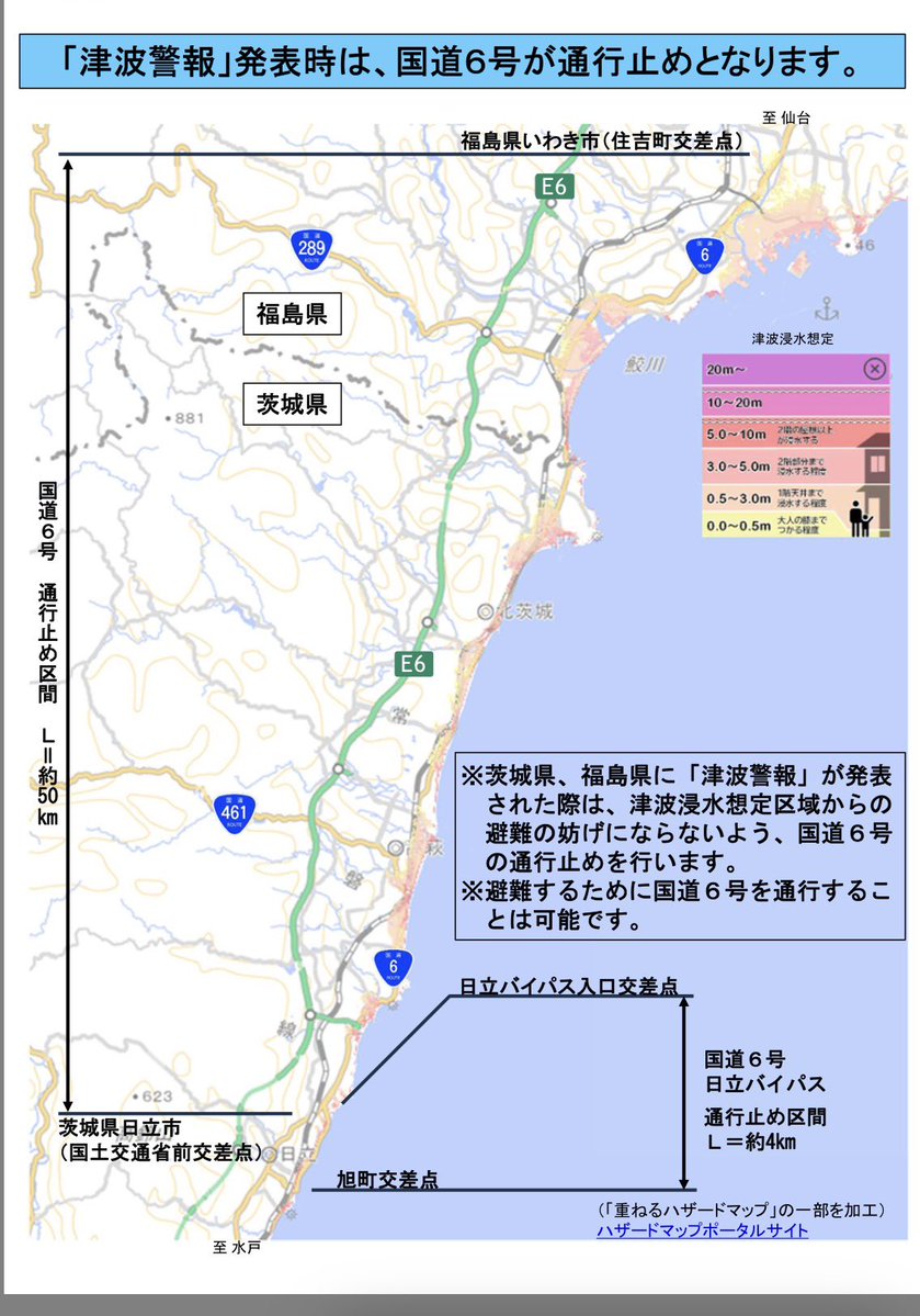 福島県いわき市から茨城県日立市までの国道６号は津波警報発令時に通行止めになりますので、どうぞご注意ください。

どうぞ皆さんご安全に🙏💦
地震の被害が少なくありますように💦