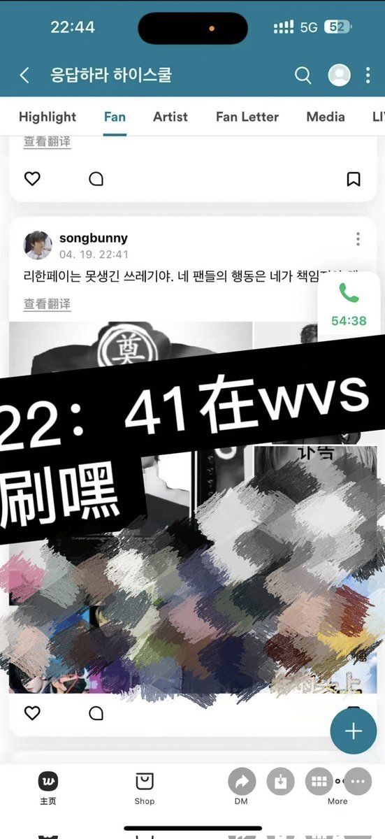 danano355061's tweet photo. 송하,니 팬은 전남련 망나니야. 아무데나 욕하고 다녀. 앞으로 사생과만 손잡지 말고니 팬 좀 봐라. 너를 단속할 악질 같은 팬

#SONGHA     #HANBI     #SMTR25 https://t.co/io0raNxry3