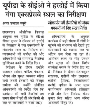 upeidaofficial's tweet image. #UPnews
#ConnectingDreams

यूपीडा के सीईओ ने हरदोई में किया गंगा एक्सप्रेसवे स्थल का निरीक्षण

औद्योगिक विकास आयुक्त एवं यूपीडा के सीईओ दीपक कुमार ने रविवार को हरदोई के बिलग्राम में #गंगा_एक्सप्रेसवे के लोकार्पण स्थल का निरीक्षण कर व्यवस्थाओं की समीक्षा की और अधिकारियों को