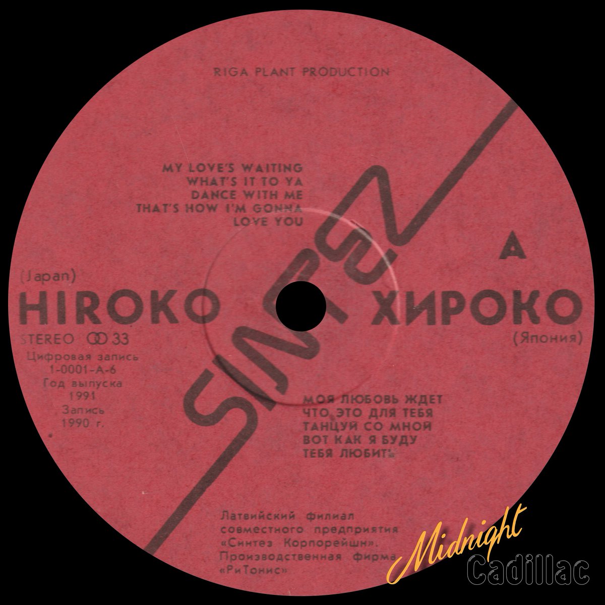 mid_cadillac's tweet photo. Midnight Cadillac - Record Collection #1388
HIROKO Hiroko
LP • USSR • 1-001-A-6 • 1991 • Sintez
#midnightcadillac #hiroko #moderntalking #dieterbohlen #brotherlouie #atlantisiscalling https://t.co/FPI5sHtXyr