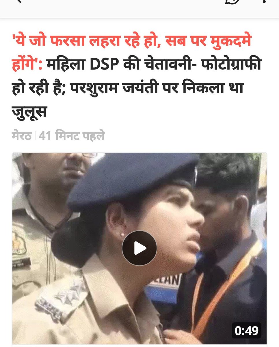 mediacellsp's tweet photo. भगवान परशुराम जयंती पर ब्राह्मणों ने अपने देवता भगवान परशुराम जी का प्रतीक चिन्ह फरसा लहराया तो मुख्यमंत्री आदित्यनाथ बिष्ट की पुलिस मुकदमे की धमकी दे रही और कार्यवाही कर रही है।

इन्हीं मुख्यमंत्री आदित्यनाथ बिष्ट ठाकुर के स्वजातीय करणी सेना वाले तलवारें लहरा लहरा कर पिछड़े वर्ग से आने व��ले PDA के नायक और देश की सबसे बड़ी ��ीसरी पार्टी के मुखिया और पूर्व मुख्यमंत्री श्री अखिलेश यादव जी एवं सपा के ही दलित वरिष्ठ सांसद श्री रामजी लाल सुमन जी को जान से मारने की धमकियां खुलेआम सरेआम दे रहे थे कौन सी कार्यवाही मुख्यमंत्री आदित्यनाथ बिष्ट के स्वजातियों पर हुई थी?

भगवान परशुराम के फरसे पर FIR?
और ठाकुर लोग लहराएंगे तलवार?

ये कैसा दोहरा चरित्र, मापदंड, रवैया है मुख्यमंत्री आदित्यनाथ और भाजपा सरकार का?