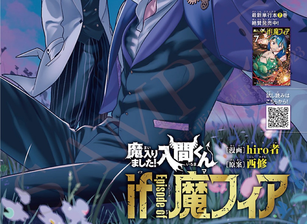 魔入りました！入間くん if Episode of 魔フィア 公式アカウント tweet media