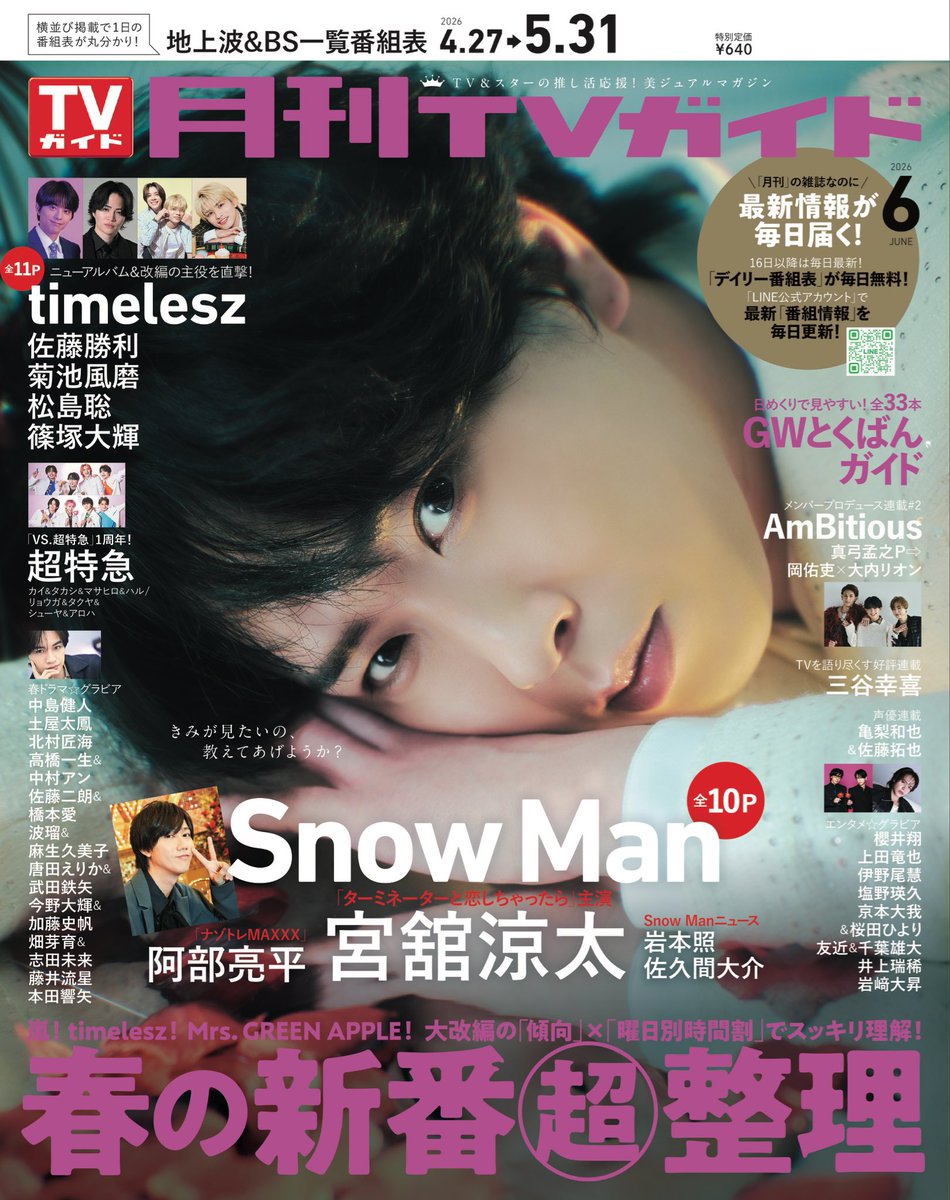 月刊TVガイド6月号は4/24(金)発売！表紙は宮舘涼太 tweet media