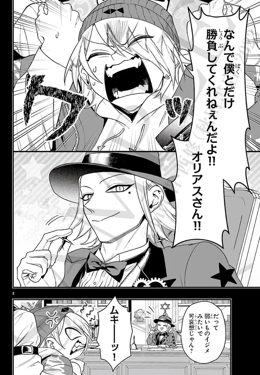 魔入りました！入間くん if Episode of 魔フィア 公式アカウント on X