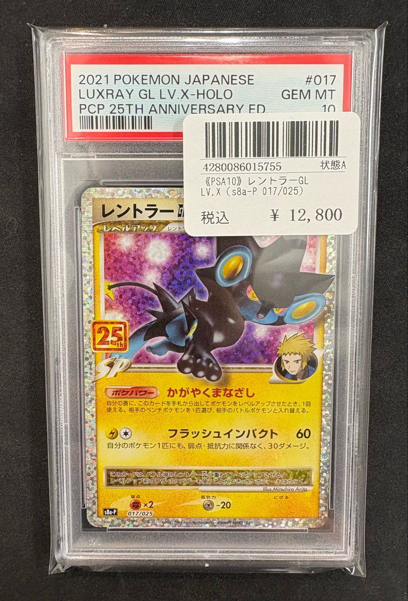 ✨✨入荷情報✨✨ PSA10 レントラーGL LV.X入荷しました⚡️ 是非お