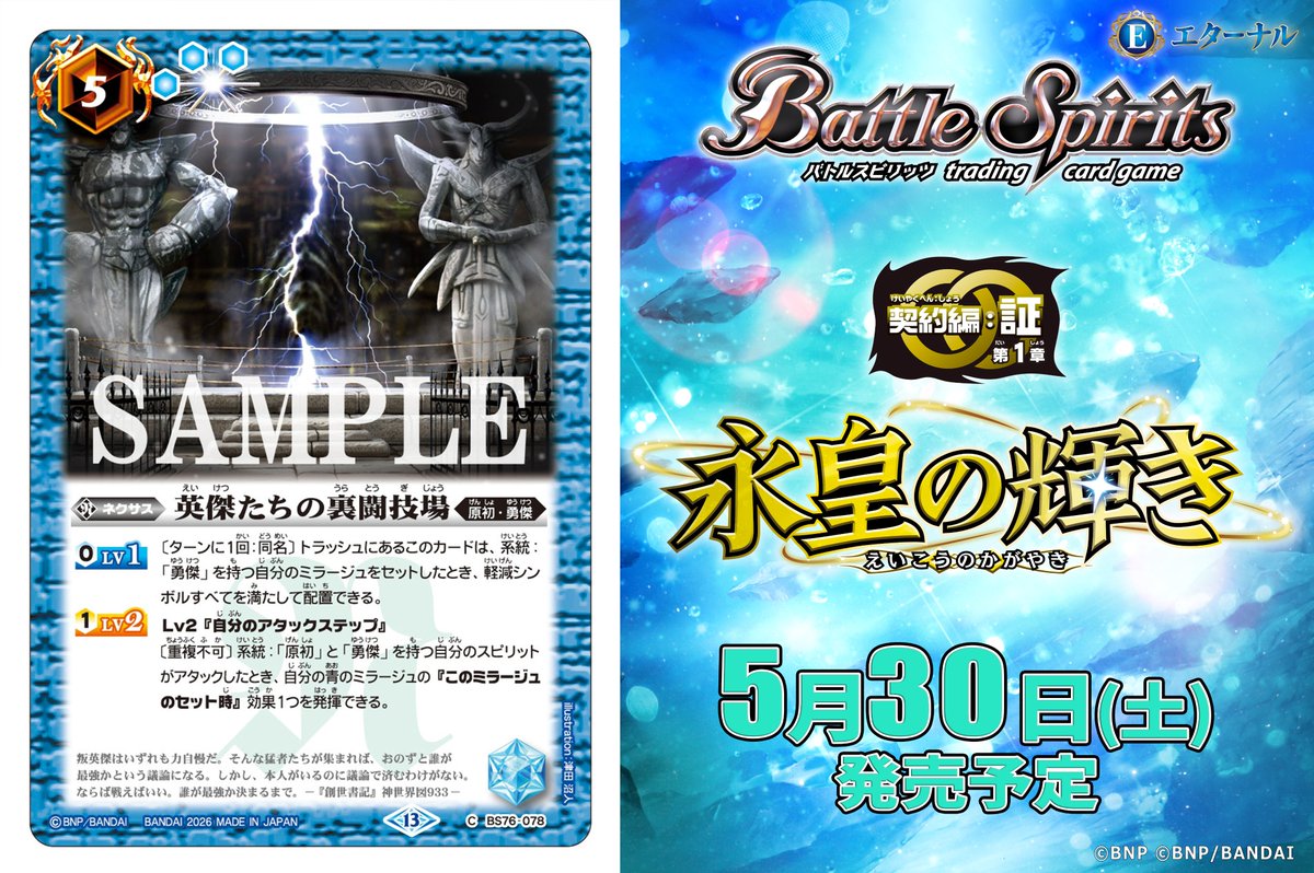 バトルスピリッツ tweet media