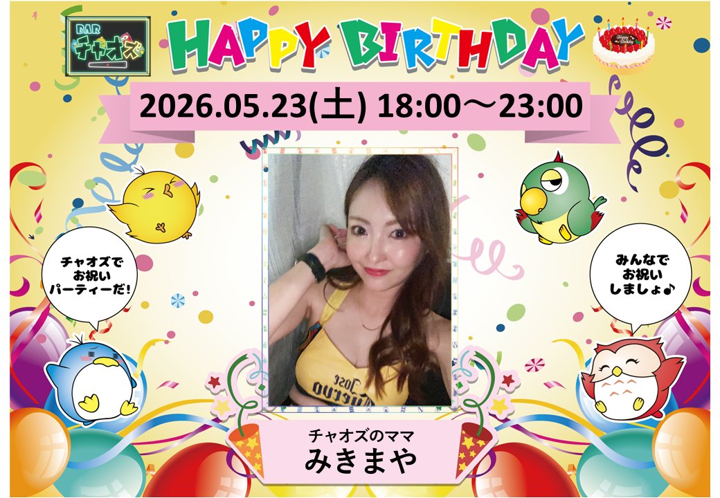 chaosbar_majan's tweet photo. 🎏5月スケジュール🎏

🌟5/12店舗DAY　オメガ堺東店 
井川拓郎プロ@xtkrooox
東出涼香さん  

🎂5/23誕生日イベント 
🎂みきまやさん@mikimaya_ https://t.co/AHhGM9nar8