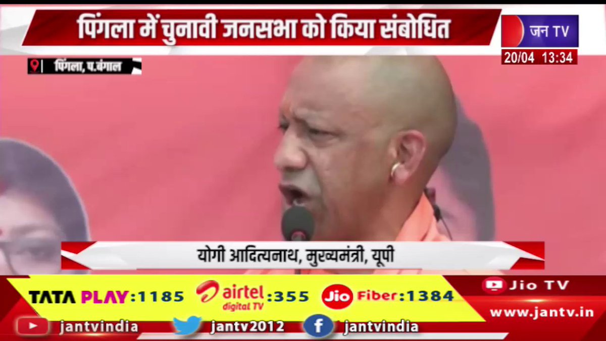 JANTV2012's tweet photo. पश्चिम बंगाल के रण में सीएम योगी आदित्यनाथ, पिंगला में चुनावी जनसभा को किया संबोधित | JAN TV 

https://t.co/h19rtCom6l 

#westbengal #cmyogi #yogiadityanath #pingla #electioncampaign #jansabha #publicrally #politics #breakingnews #jantv #newsupdate #latestnews #india #bjpcampaign #trendingnews @BJP4UP @UPGovt @CMOfficeUP @chandanisinghb2 @CMYogiAdityaNat @sksurana_jantv @sanjaychapps1 @VishalSinghIAS #Jantv_vkj