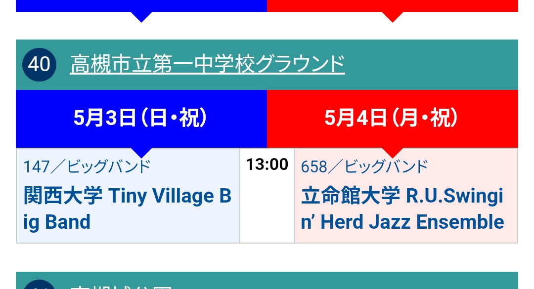 KandaiBB's tweet photo. 【告知】高槻ジャズストリート2026🎷
関西大学Tiny Village BigBandが出演します!
📅 5月3日(日・祝)
🕐 13:00〜
📍 高槻市立第一中学校グラウンド
GWは高槻で熱いビッグバンドジャズを楽しみませんか?
皆様のご来場、メンバー一同お待ちしております!
#高槻ジャズストリート #関大 #TVBB https://t.co/5UhYHuNDLK