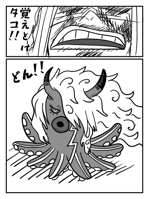 #今週のワンピ
ロキから見たイム様 