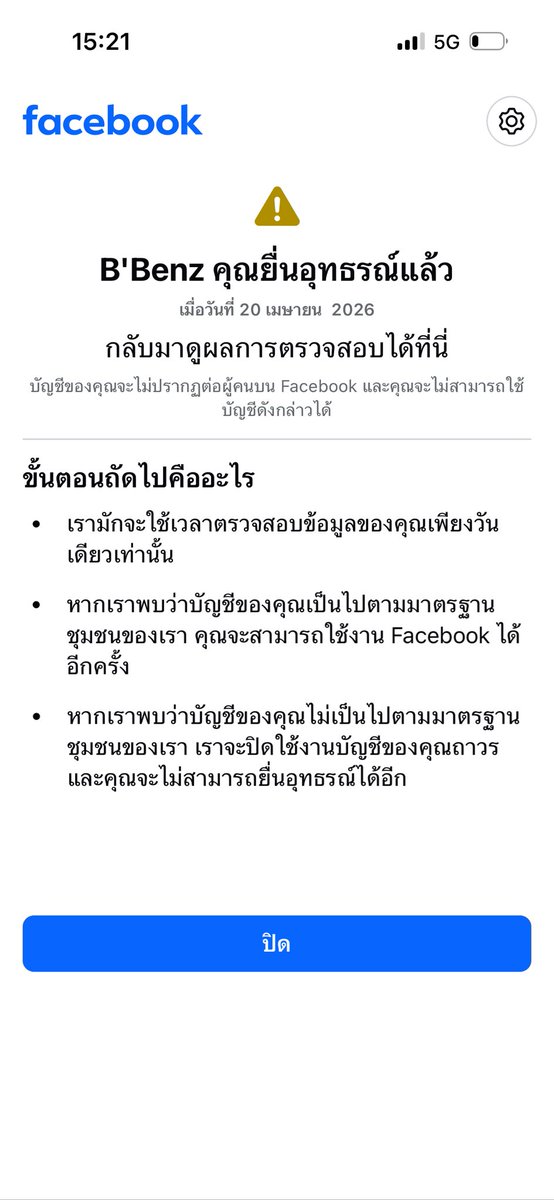อุ tweet media