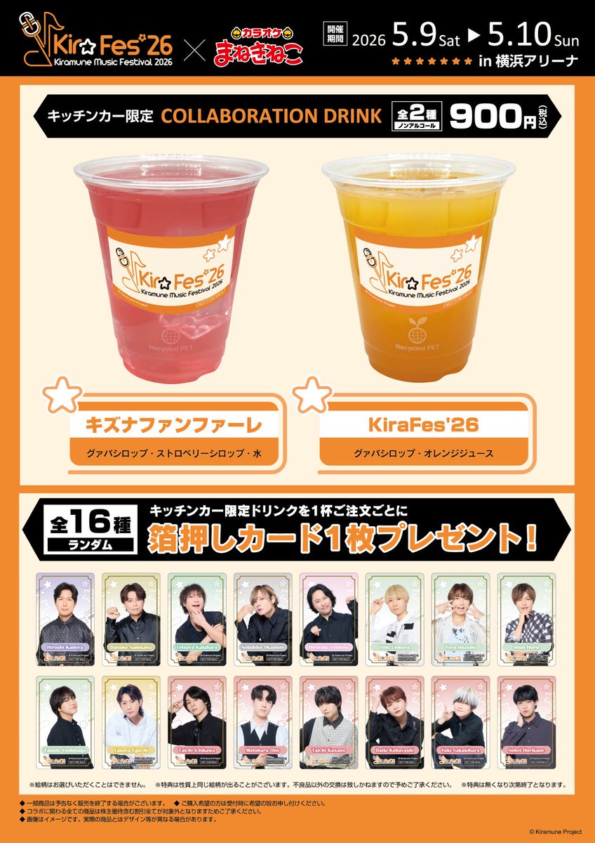 Kiramune（キラ＆ミューン） tweet media