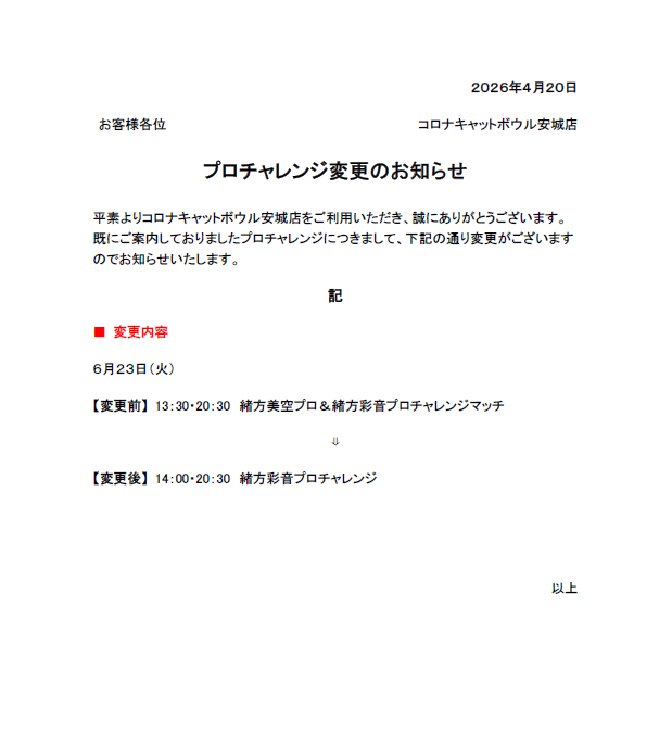 コロナキャットボウル安城店【公式】 tweet media