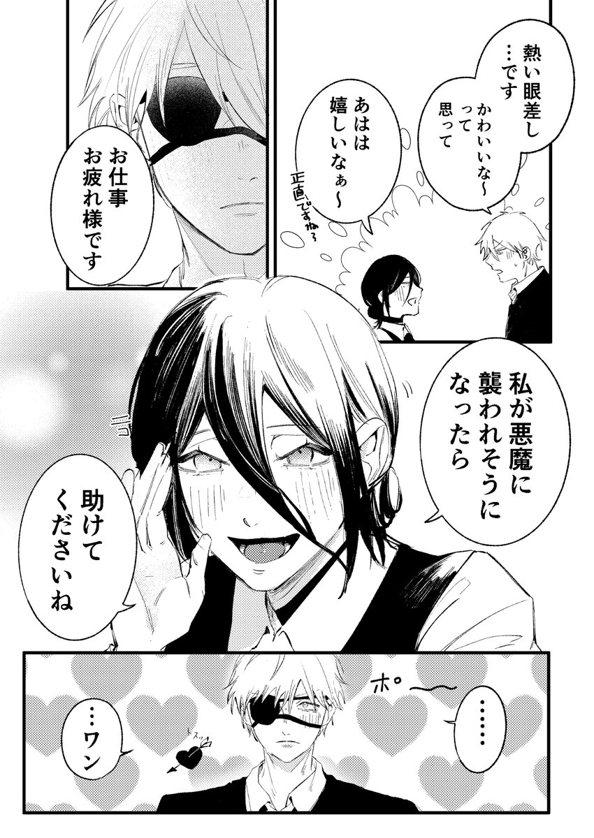 ﾁｪ最終回にもしレゼが登場してたら、、
デンレゼ妄想if⚠︎︎ネタバレ注意