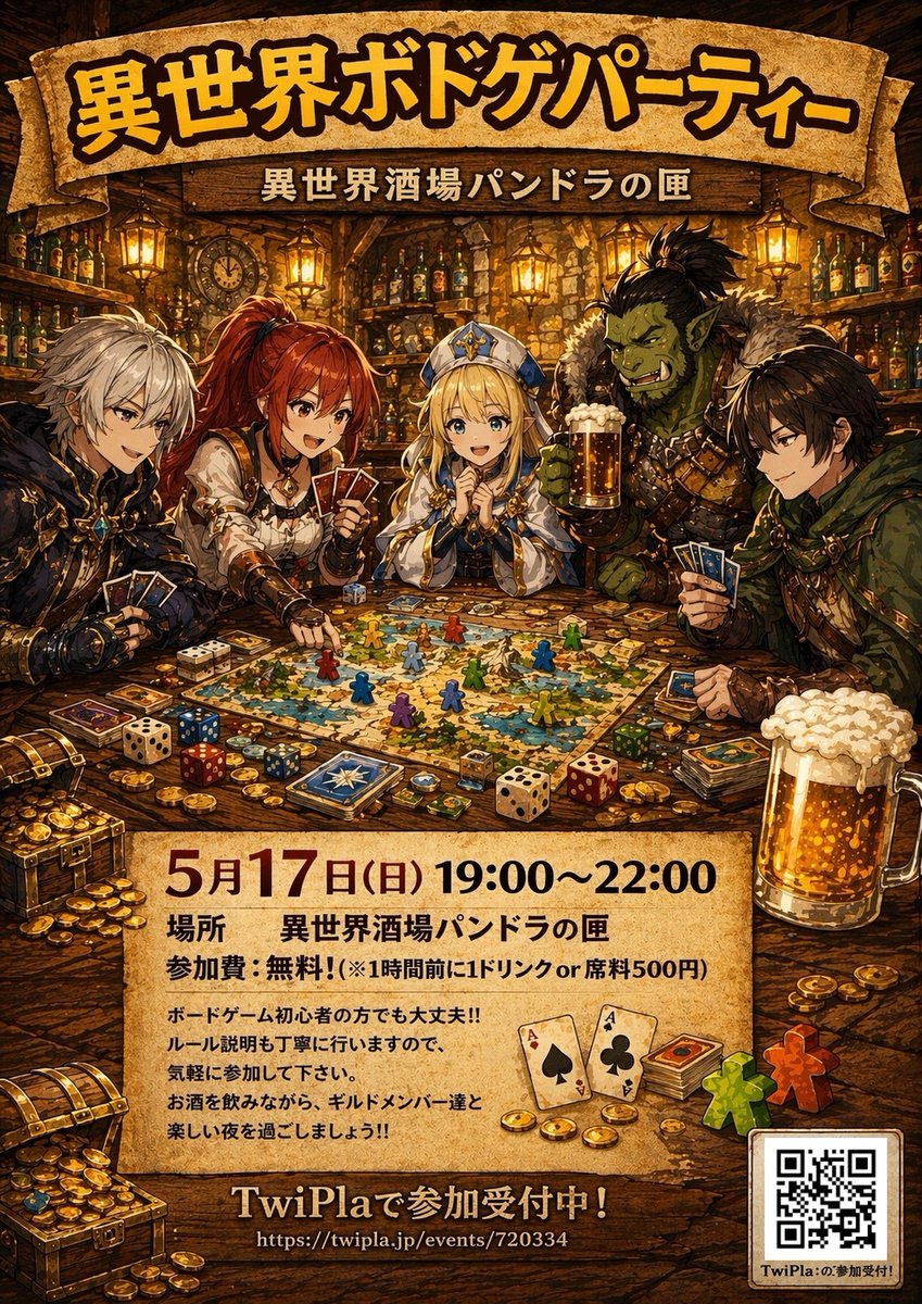 餓鬼道　パンドラの匣 🎲【異世界ボドゲパーティー開催】🍻 5/17 19:00〜22:00 異世界酒場