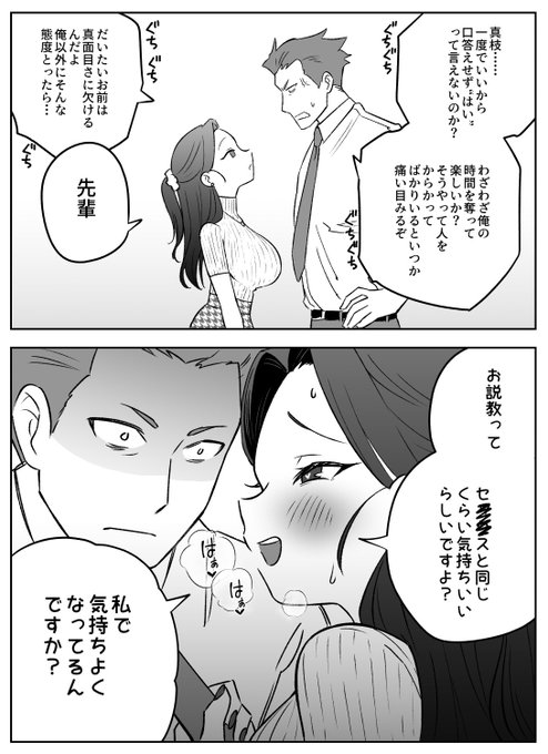 生意気な後輩を説教したら様子がおかしい② 