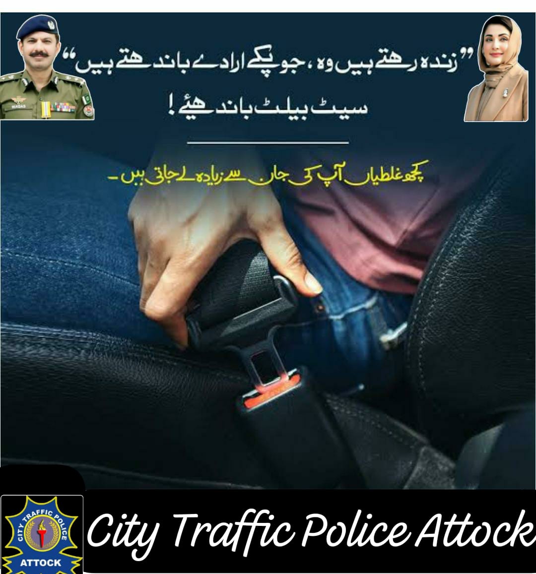 ctpattock's tweet image. محفوظ سفر کے لیے سیٹ بیلٹ کا استعمال لازمی کریں  

#PublicService 
Govt of Punjab پنجاب پولیس پاکستان Maryam Nawaz Sharif PML-N