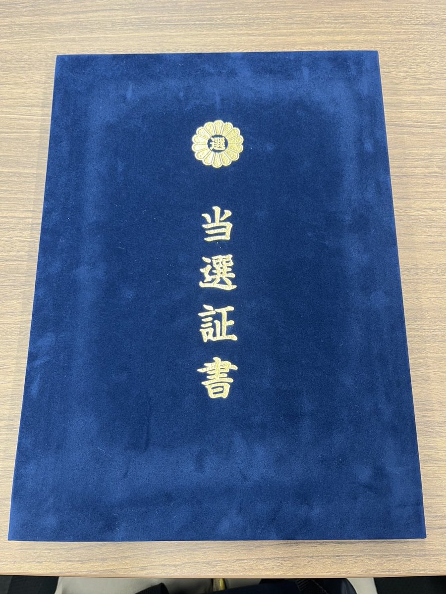 askme0307's tweet photo. 皆さんご報告遅くなりすいません…
4/12から一週間に渡って、お騒がせしておりました選挙の結果

無事皆様の応援もあり、当選することができました。
皆さん本当にありがとうございます

3期目は今まで以上に応援くださった皆さんの分まで頑張って恩返しできるよう顔張ります！！ https://t.co/zcQBDUd0N0