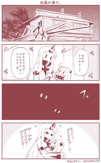 春の嵐 