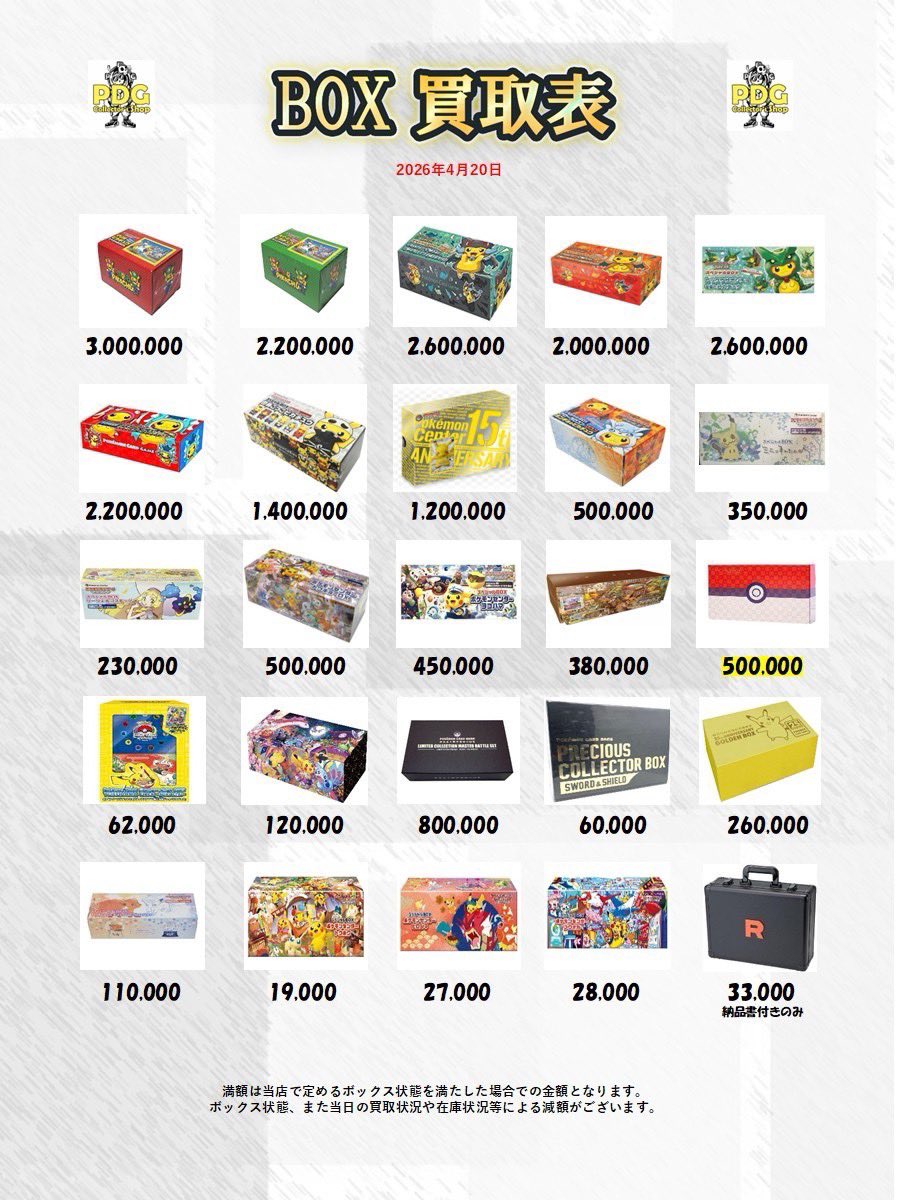 PDGcollectors_2's tweet image. 本日のBOX・絶版パック買取表になります❣
買取表以外のBOXやパックも高価買取🔥
本日もたくさんのお持ち込みお待ちしております！
 #BOX  #ポケカ  #秋葉原   #パック  #絶版  #未開封