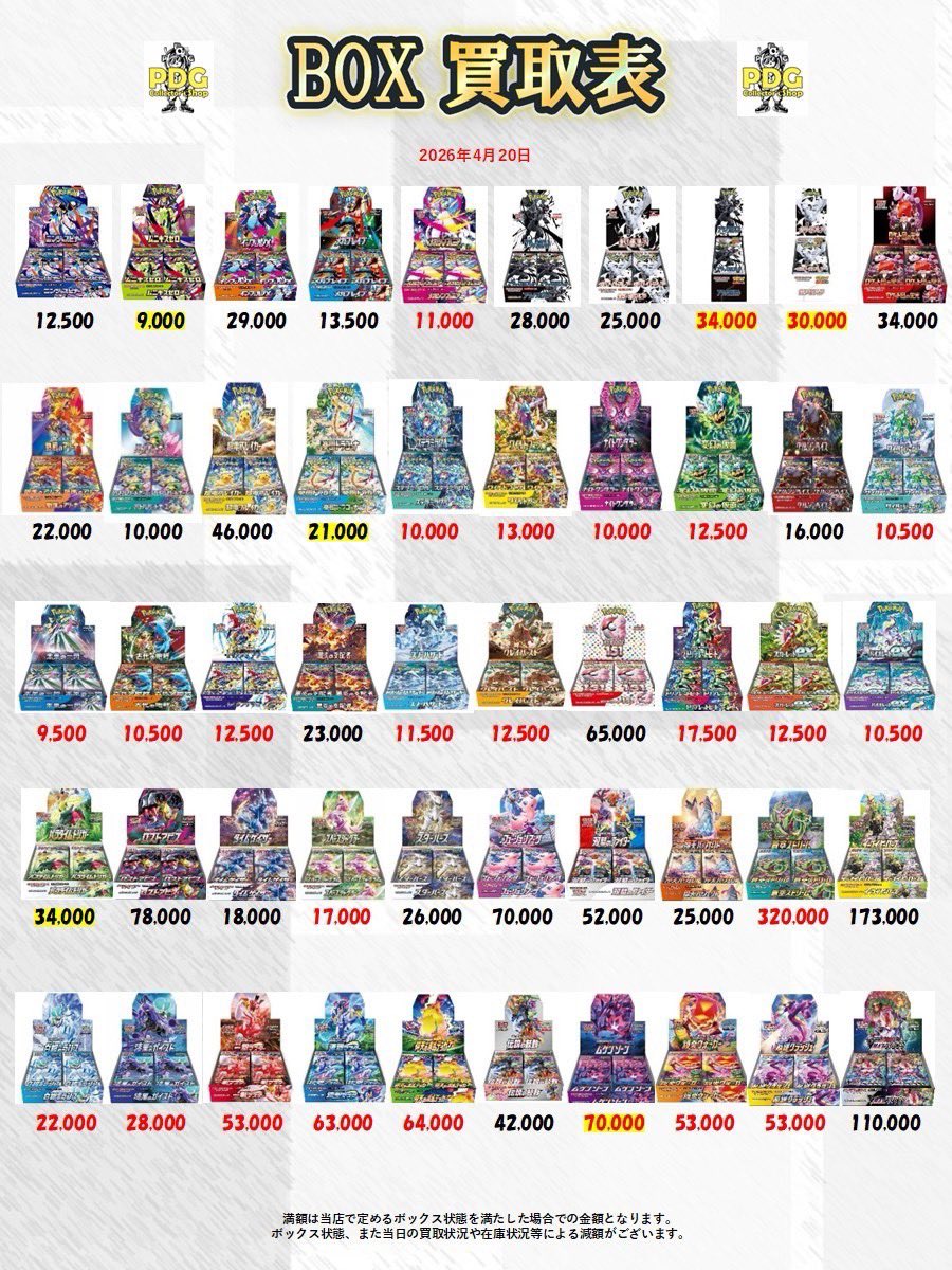 PDGcollectors_2's tweet image. 本日のBOX・絶版パック買取表になります❣
買取表以外のBOXやパックも高価買取🔥
本日もたくさんのお持ち込みお待ちしております！
 #BOX  #ポケカ  #秋葉原   #パック  #絶版  #未開封